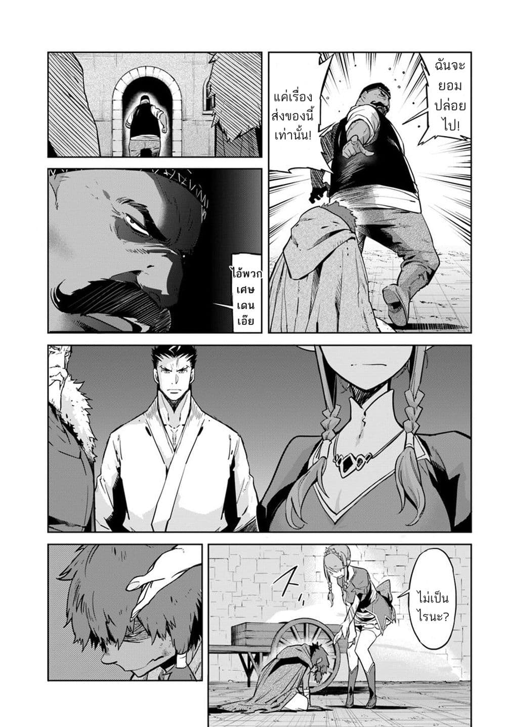 Karate Baka Isekai 9.1-คาราเต้ vs ผู้มาจากต่างโลก[1] ครึ่งแรก