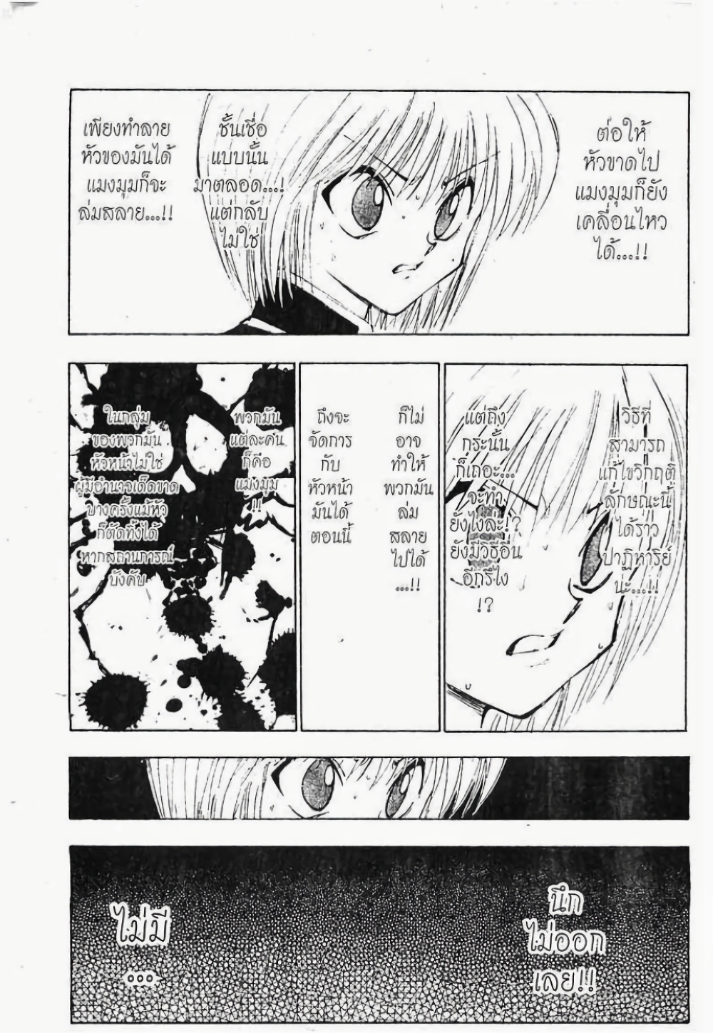 Hunter X Hunter 117-117