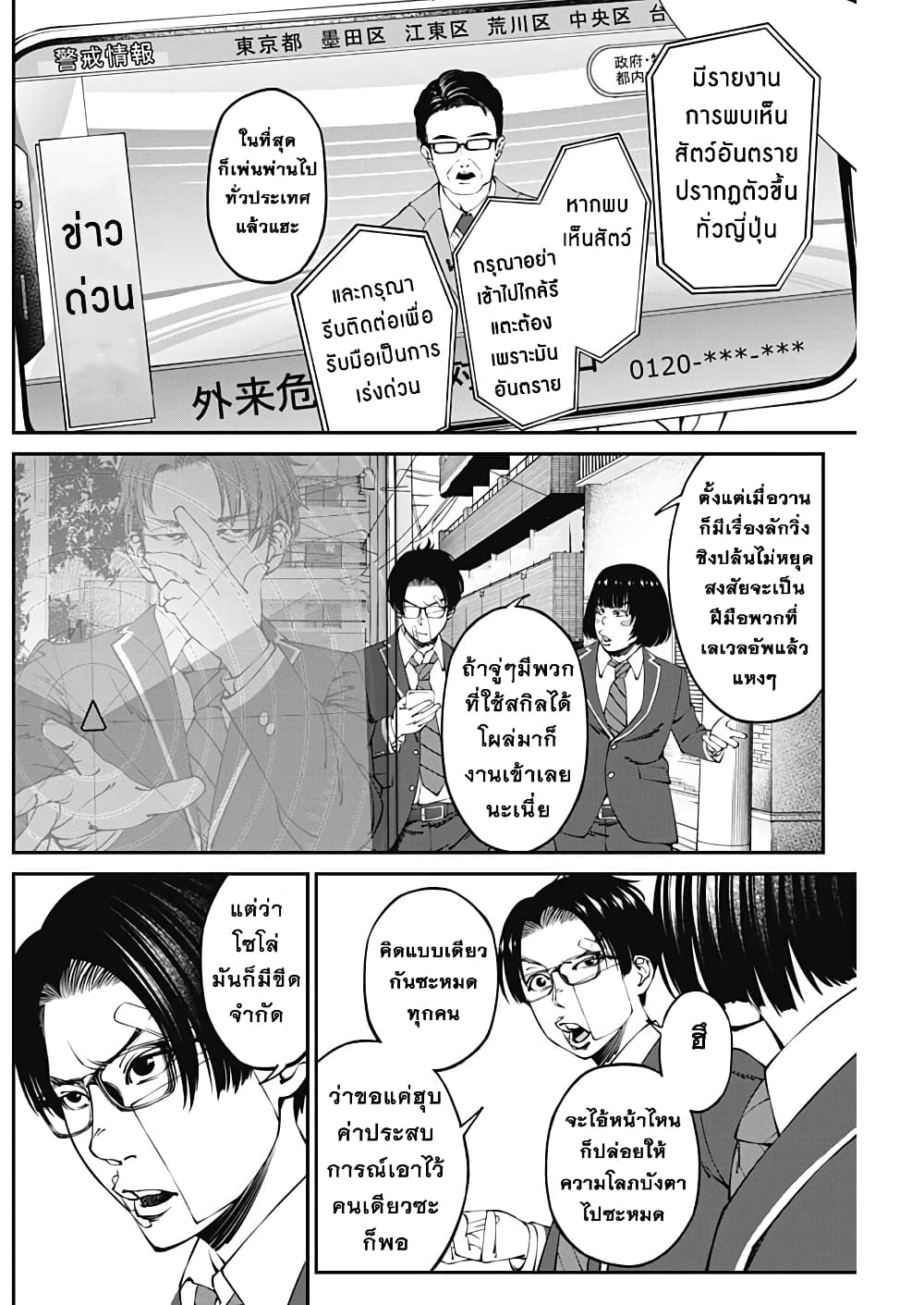 20XX-nen Level-up Saigai - Kami Kara Sazukarishi Aratanaru Chikara 8-8