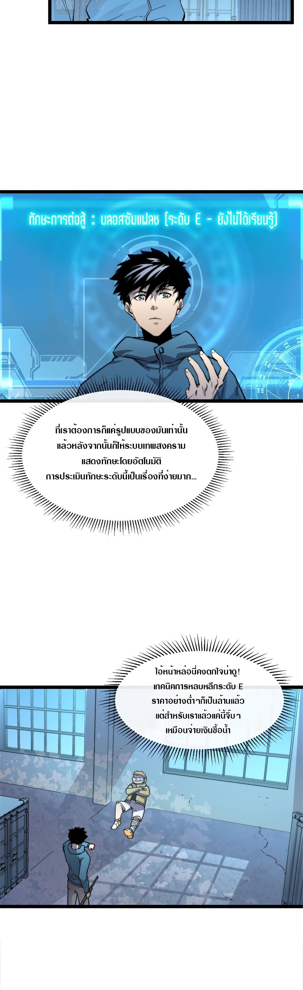 Rise From The Rubble เศษซากวันสิ้นโลก 23-23