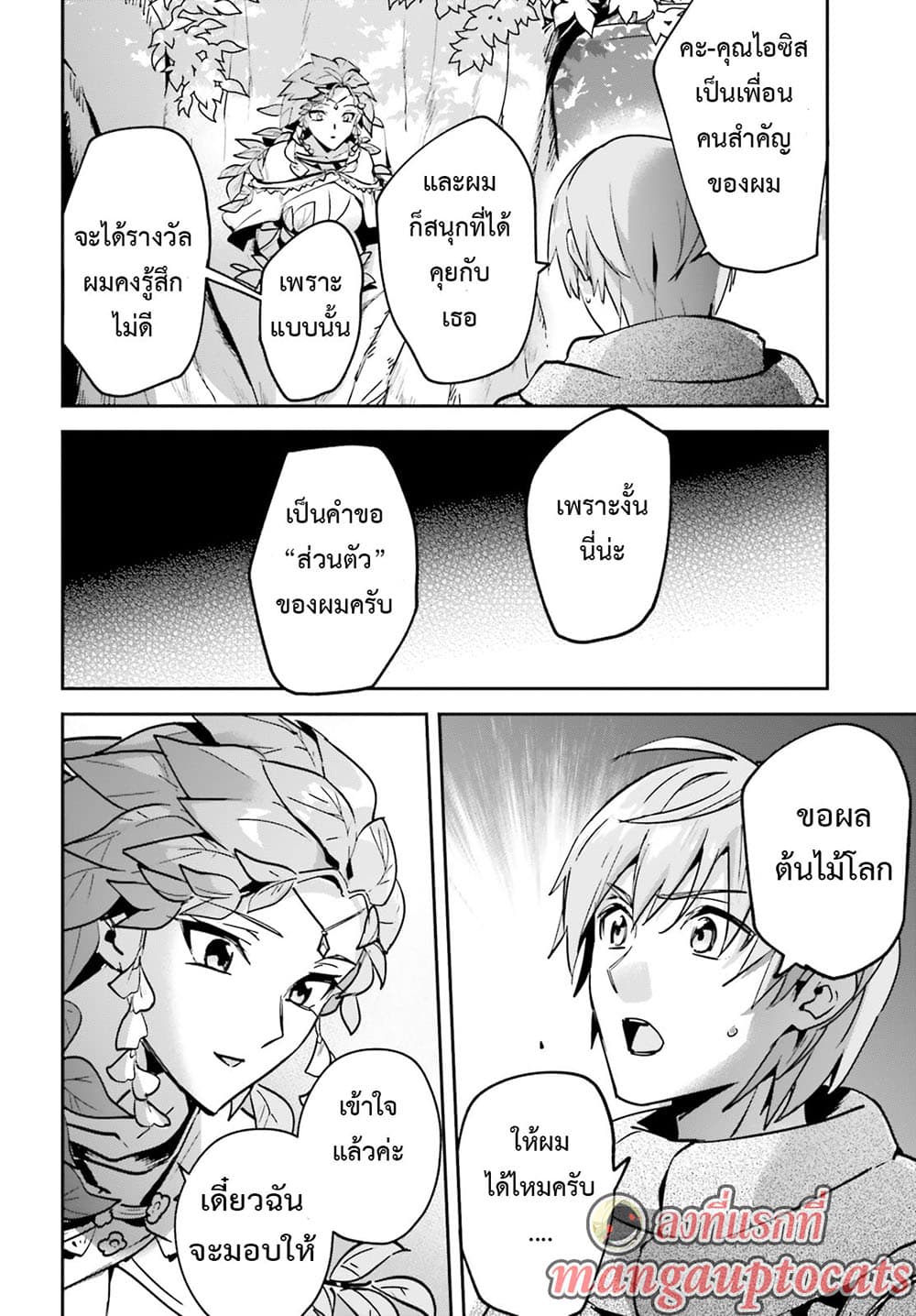 Yuusha Shoukan ni Makikomareta kedo, Isekai wa Heiwa deshita 25.1-25.1