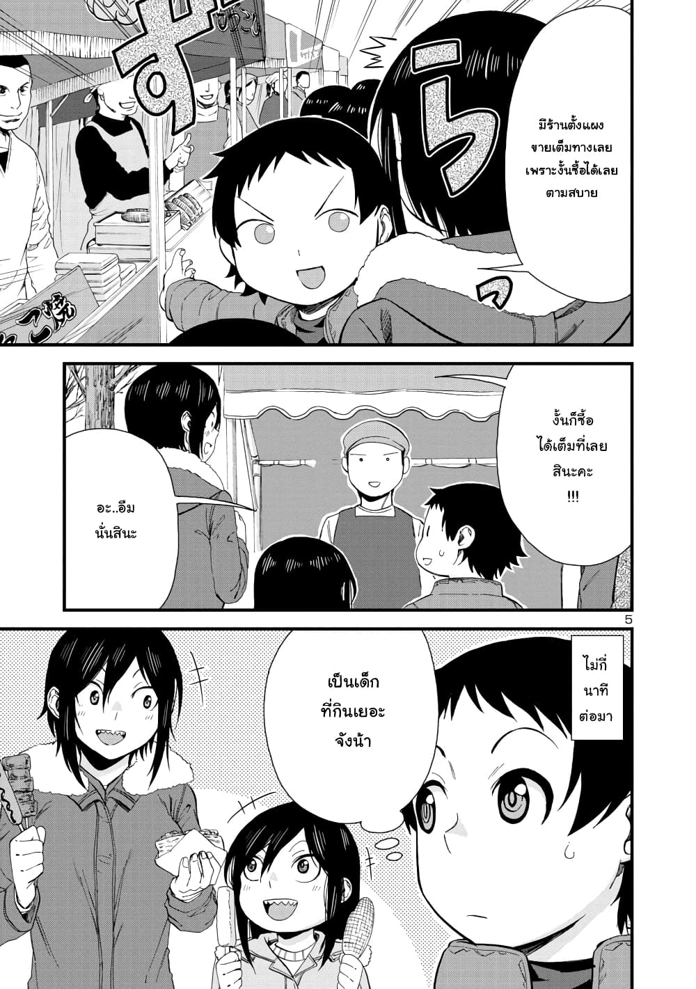 Hitomi-chan Is Shy With Strangers วันๆของน้องฮิโตมิก็เป็นแบบนี้แหล่ะ 47-47