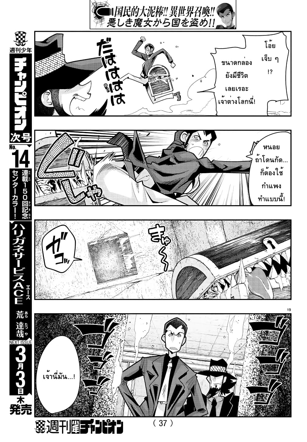 Lupin Sansei Isekai no Himegimi 17-ตะลุยดันเจี้ยนกับบทเรียนแสนหวาน