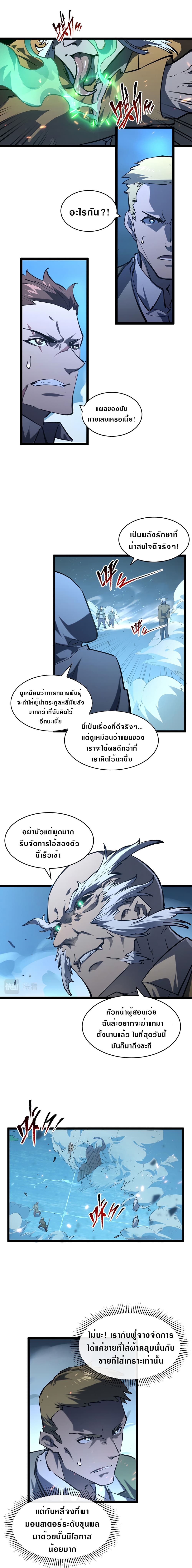 Rise From The Rubble เศษซากวันสิ้นโลก 69-69