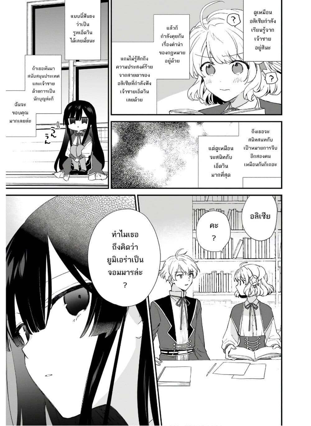 Akuyaku Reijou Level 99: Watashi wa UraBoss desu ga Maou de wa arimasen 5-5