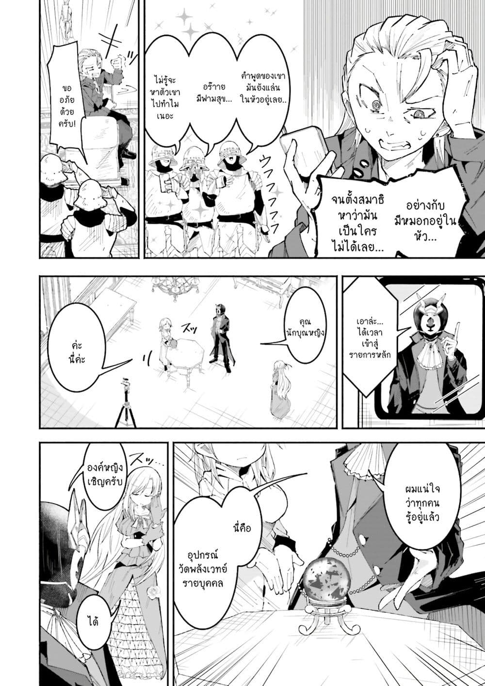 Isekai de Haishin Katsudou wo Shitara Tairyou no Yandere Shinja wo Umidashite Shimatta Ken เกิดใหม่เป็นสะติ๋มเม้อเจอติ่งสายโหดที่ต่างโลก 20-20