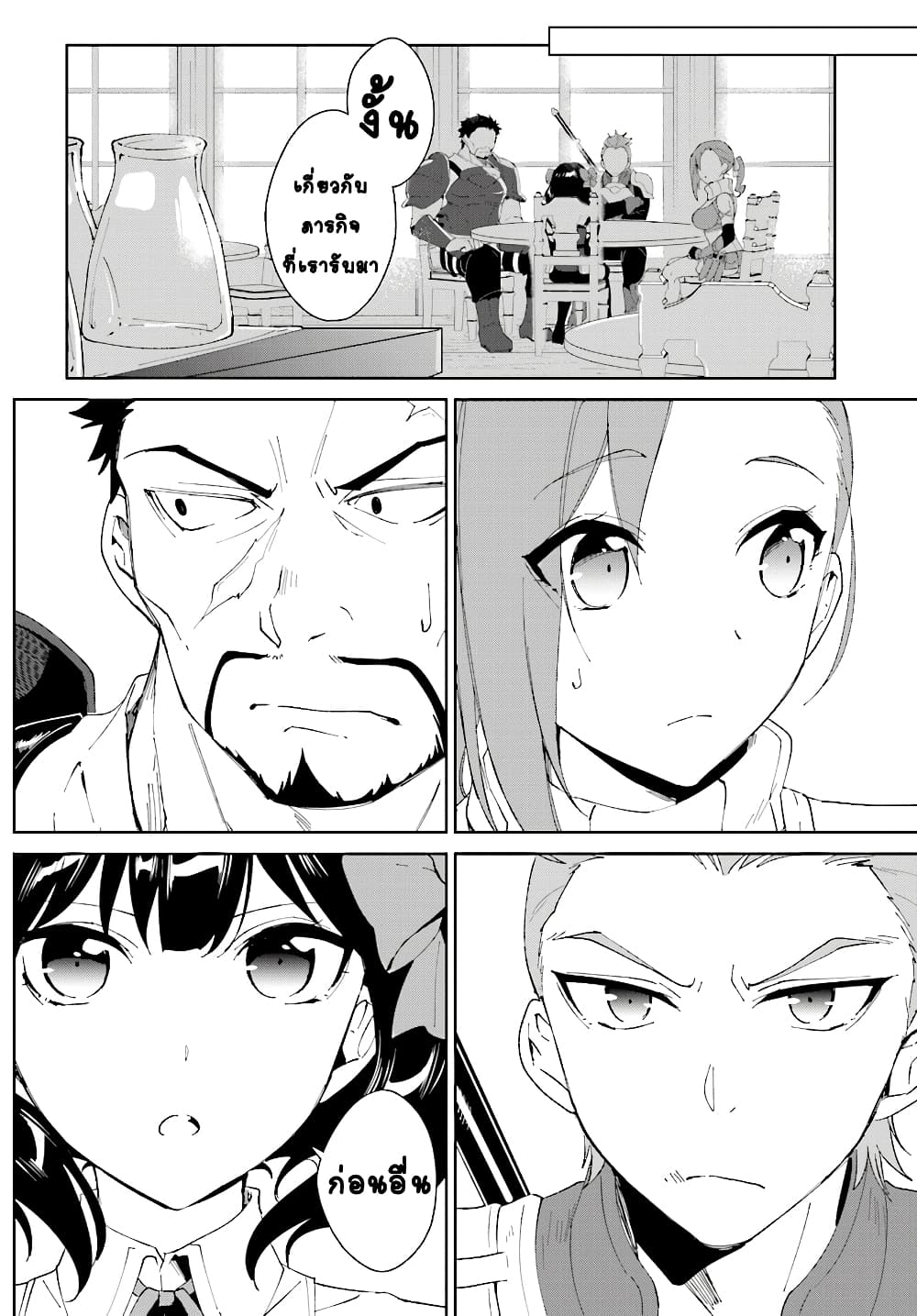Nageki no Bourei wa Intai Shitai - Saijiyaku Hanta ni Yoru Saikiyou Patei Ikusei Jutsu 5-5