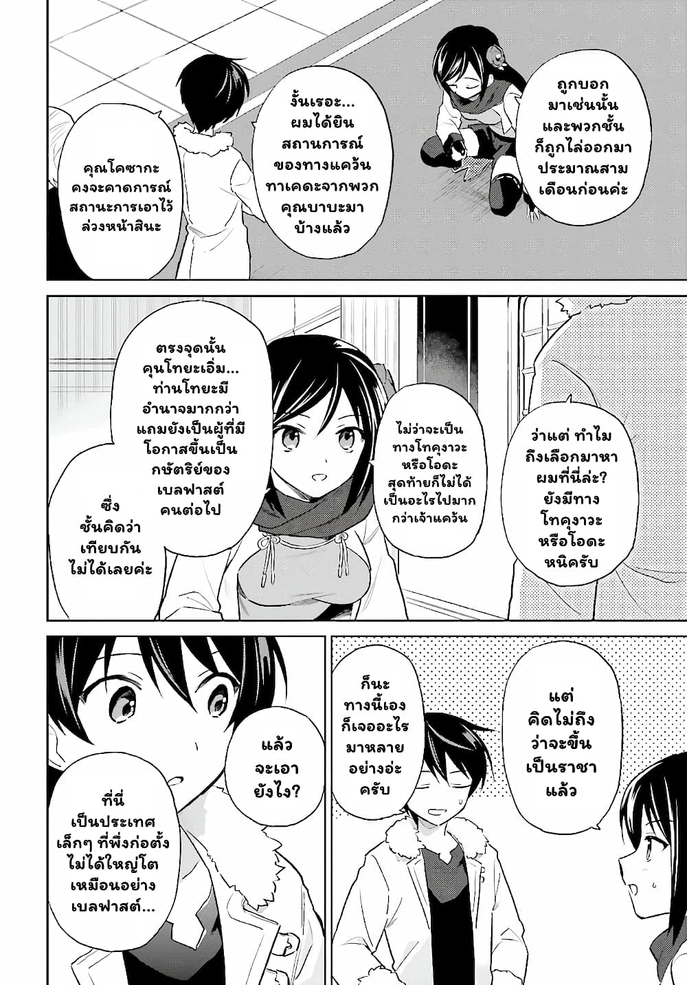 In Another World With My Smartphone ไปต่างโลกกับสมาร์ทโฟน 50.1-50.1