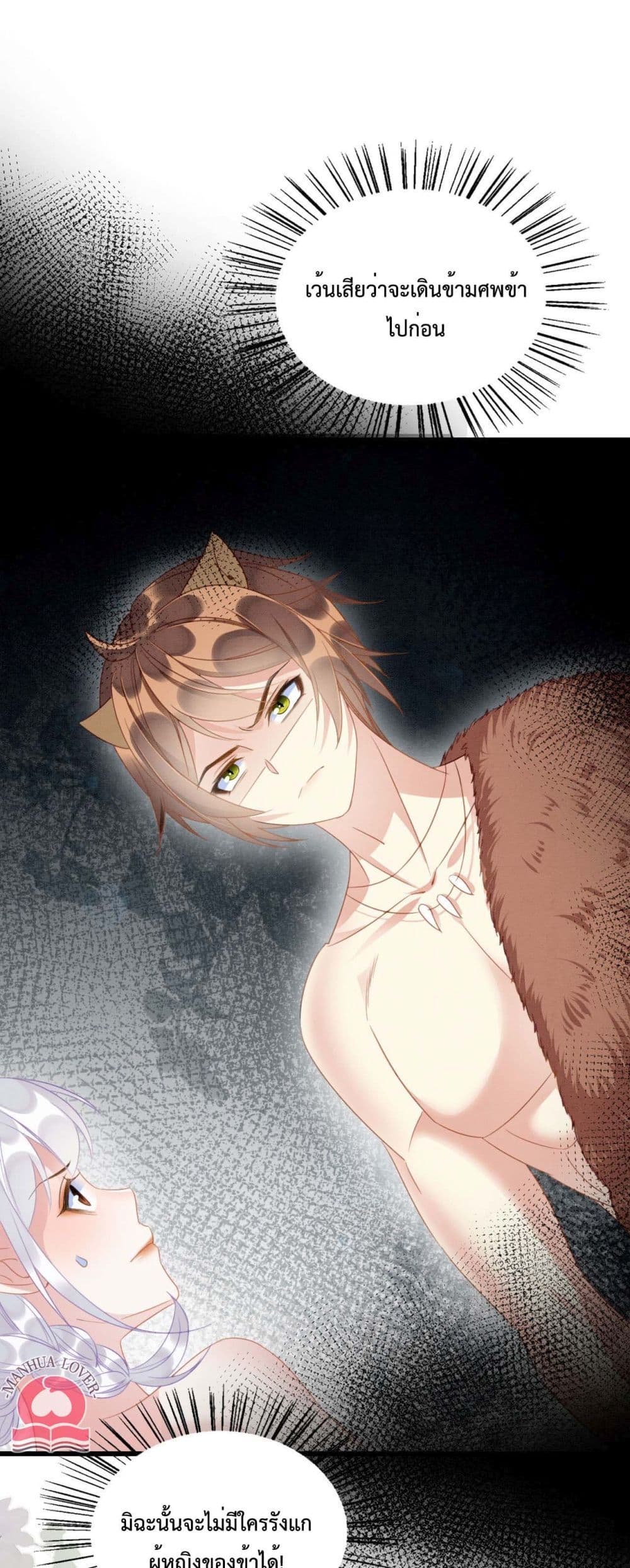 Help! The Snake Husband Loves Me So Much! 9-9