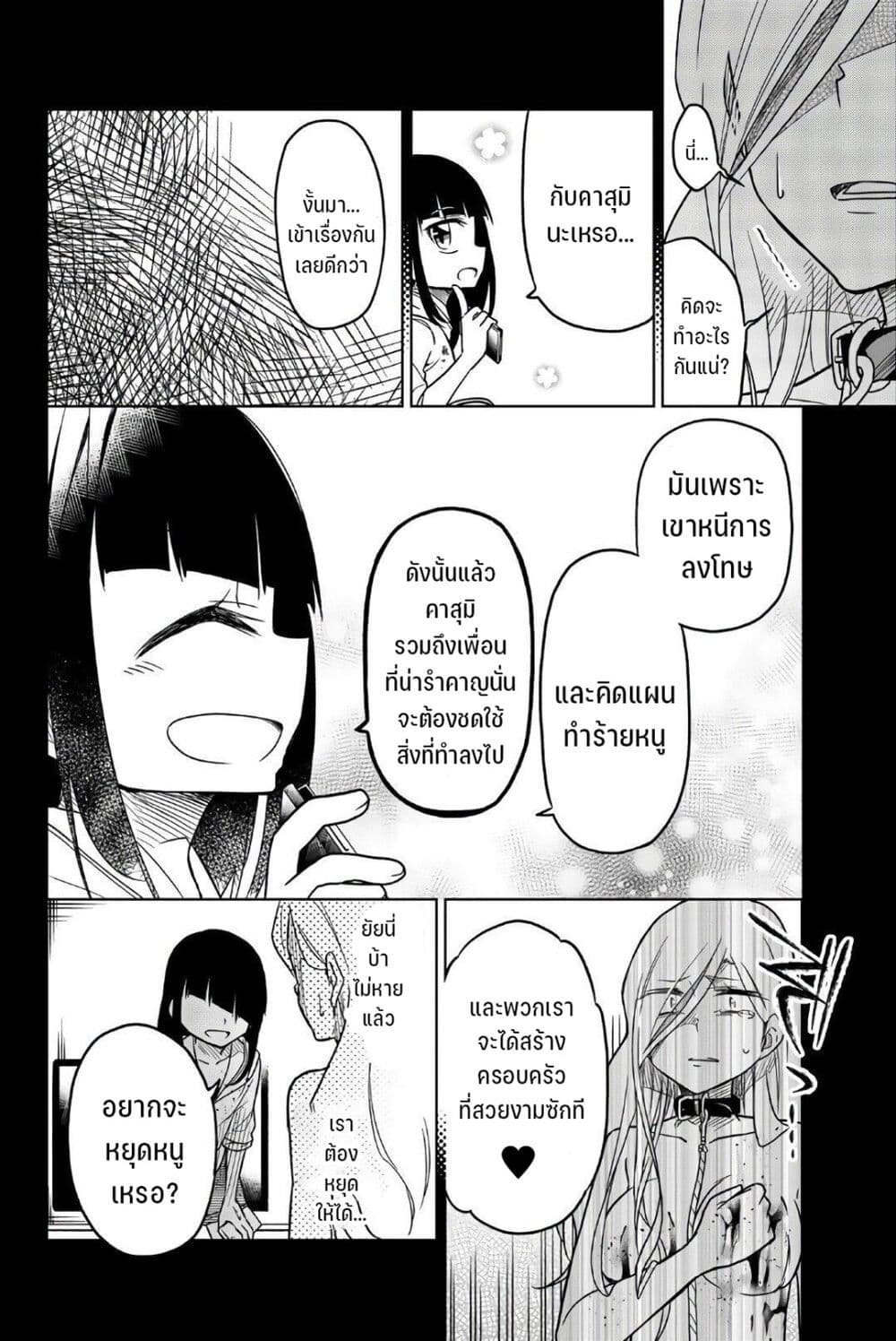 Ijousha no Ai 63-คุณครูที่ใจสลาย