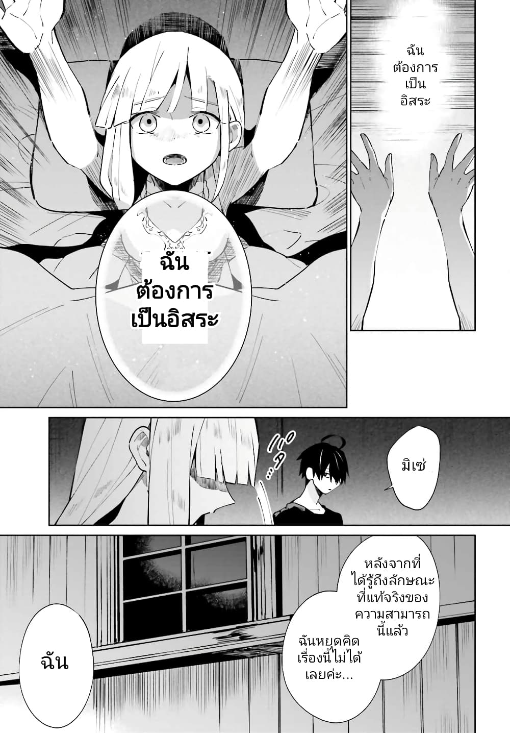 Kage no Eiyuu no Nichijou-tan ชีวิตประจำวันของผู้กล้าเงาสุดแกร่ง 17-17