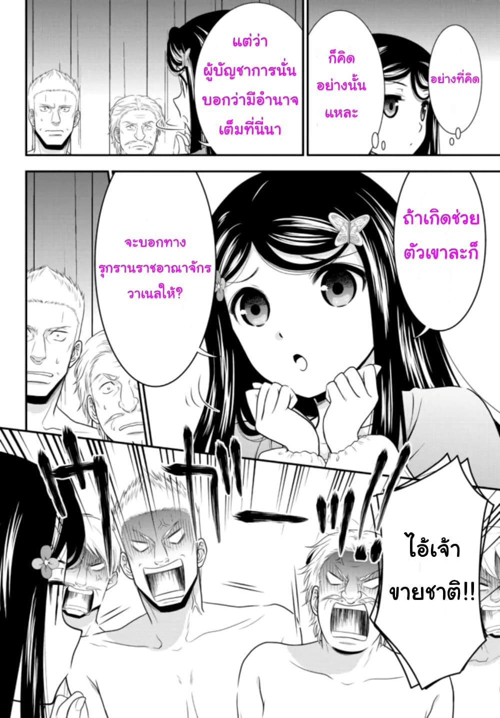 Saving 80,000 Gold Coins in the Different World for My Old Age ต้มตุ๋นต่างโลก 71-71