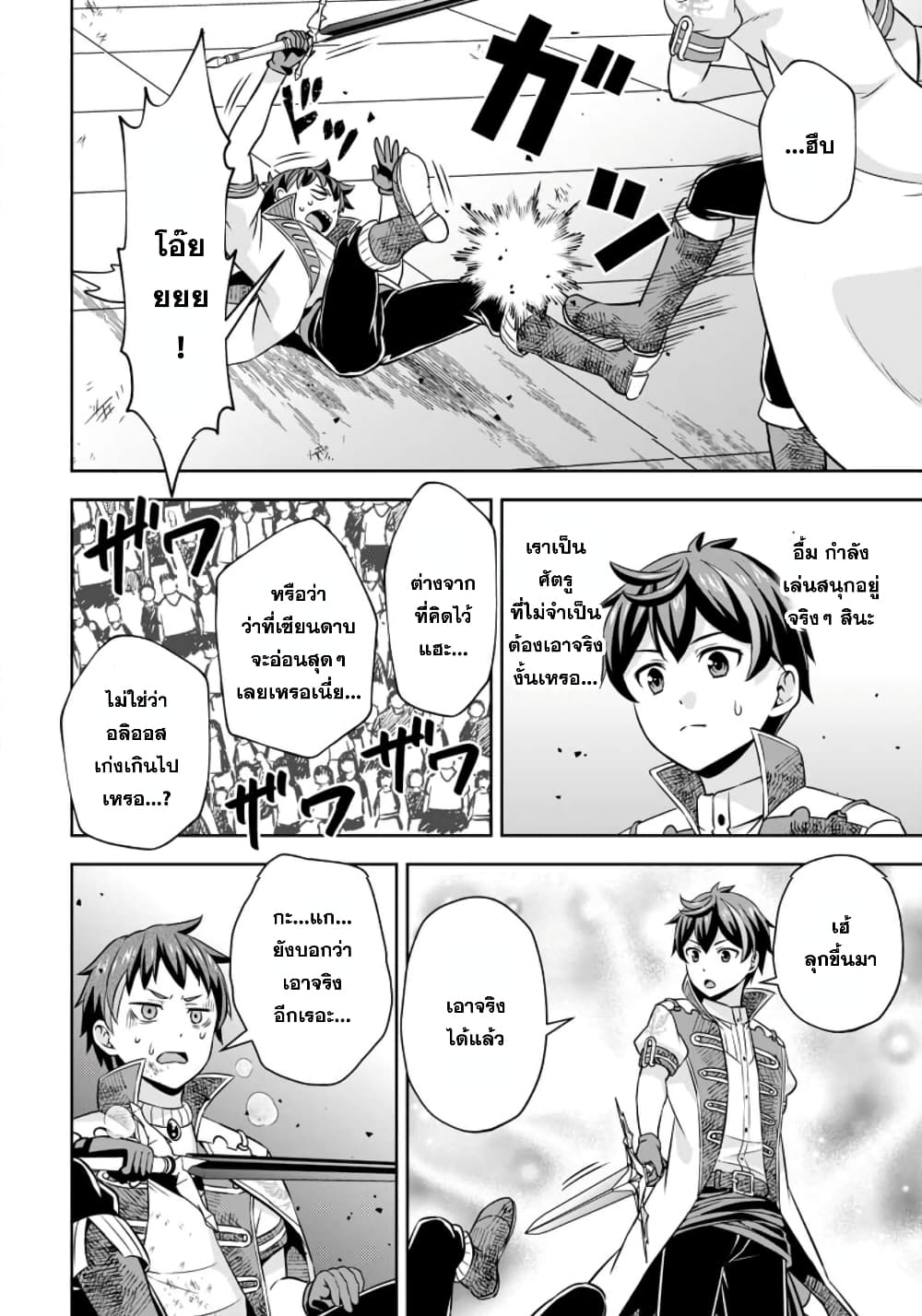 Oi, Hazure Skill da to Omowareteita”Cheat Code Sousa”ga Bakemono Sugiru n da ga (Tomokichi) 8.2-8.2