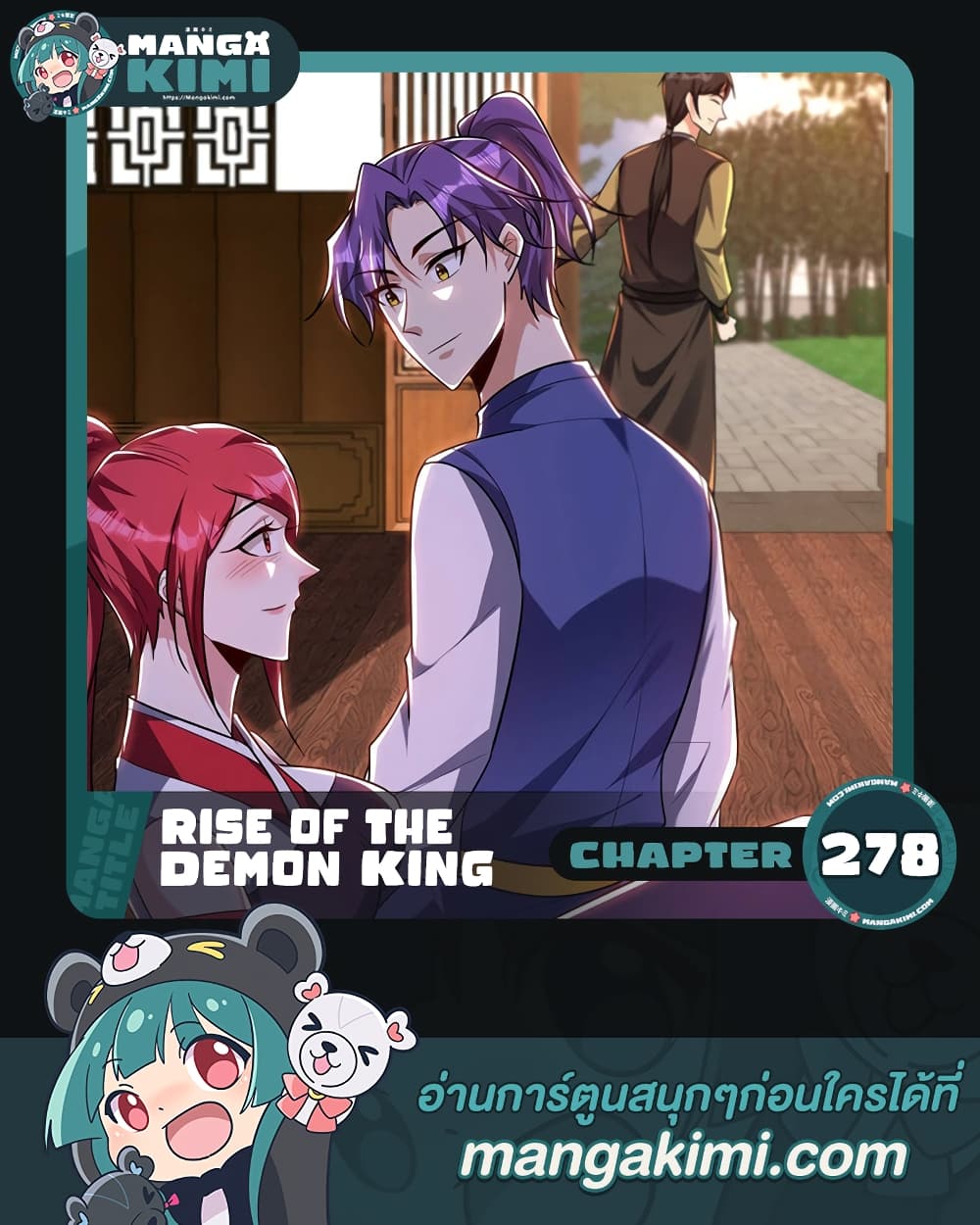 Rise of The Demon King รุ่งอรุณแห่งราชาปีศาจ 278-278
