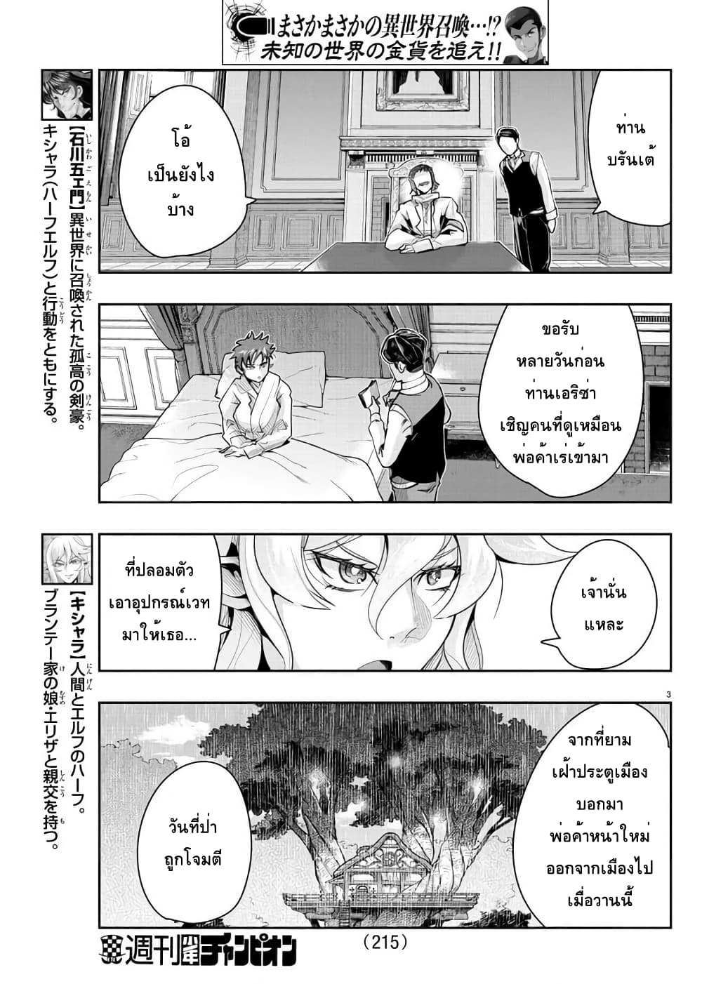 Lupin Sansei Isekai no Himegimi 7-ฮาล์ฟเอลฟ์คิชาร่า