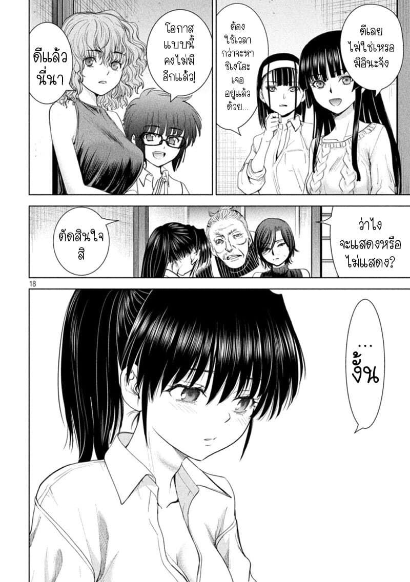 Satanophany 223-ทงจิรุ (ซุปมิโสะหมู)