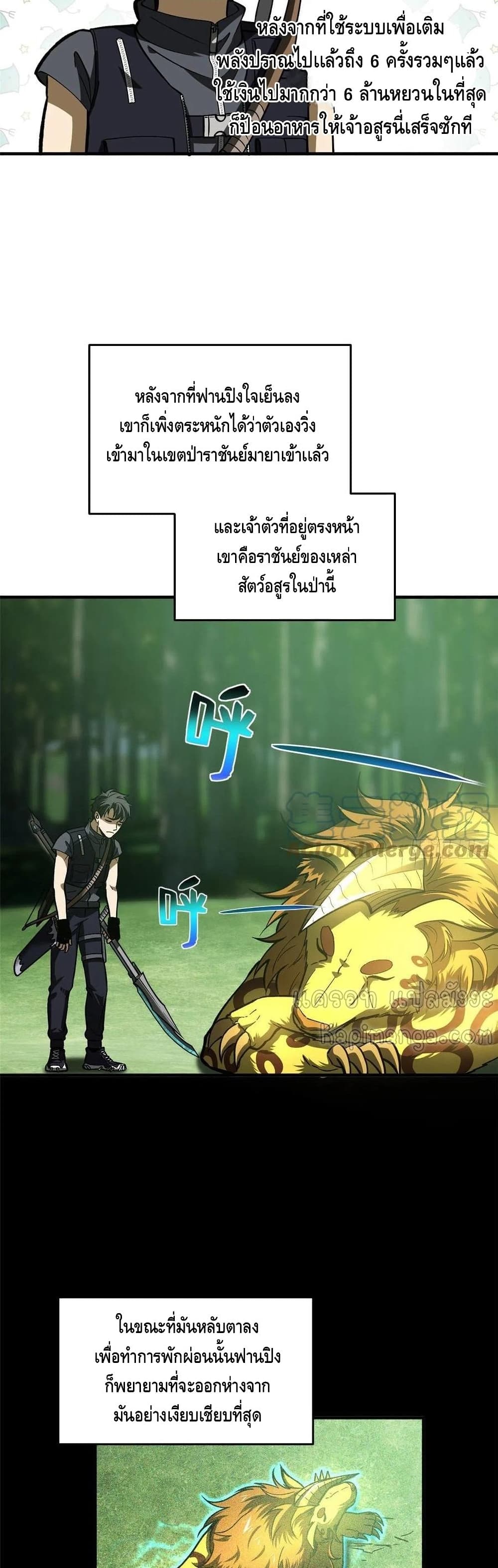 Global Martial Arts ระบบจอมยุทธสุดโกงแห่งโลกคู่ขนาน 134-134