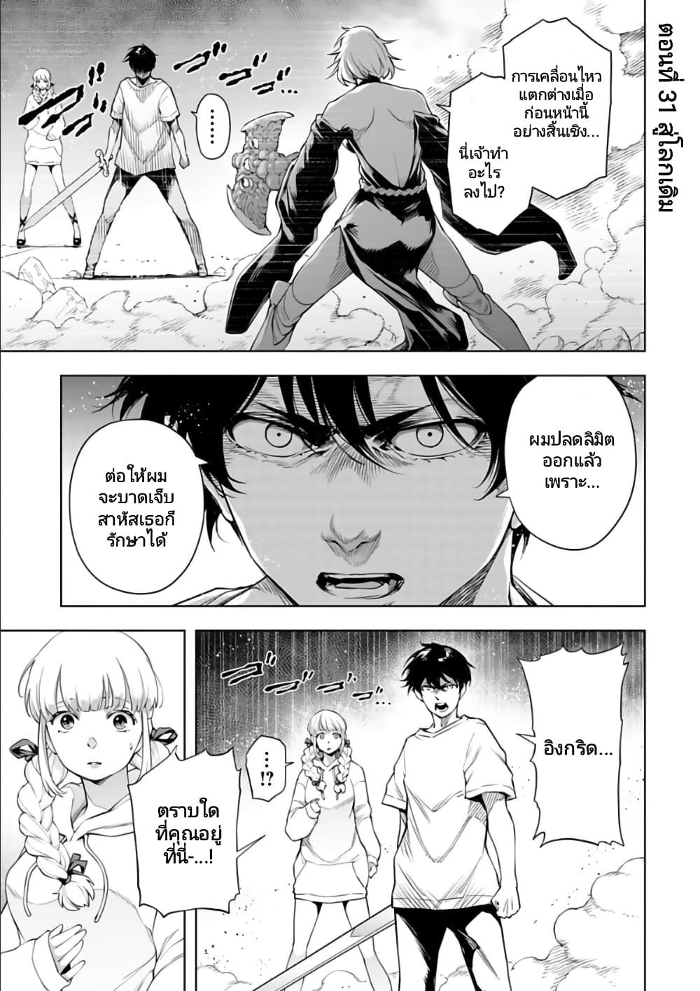 Isekai Nihon 31-31