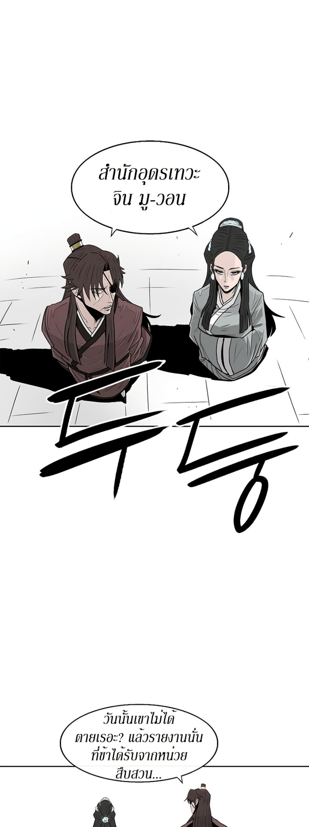 Legend of the Northern Blade 57-57