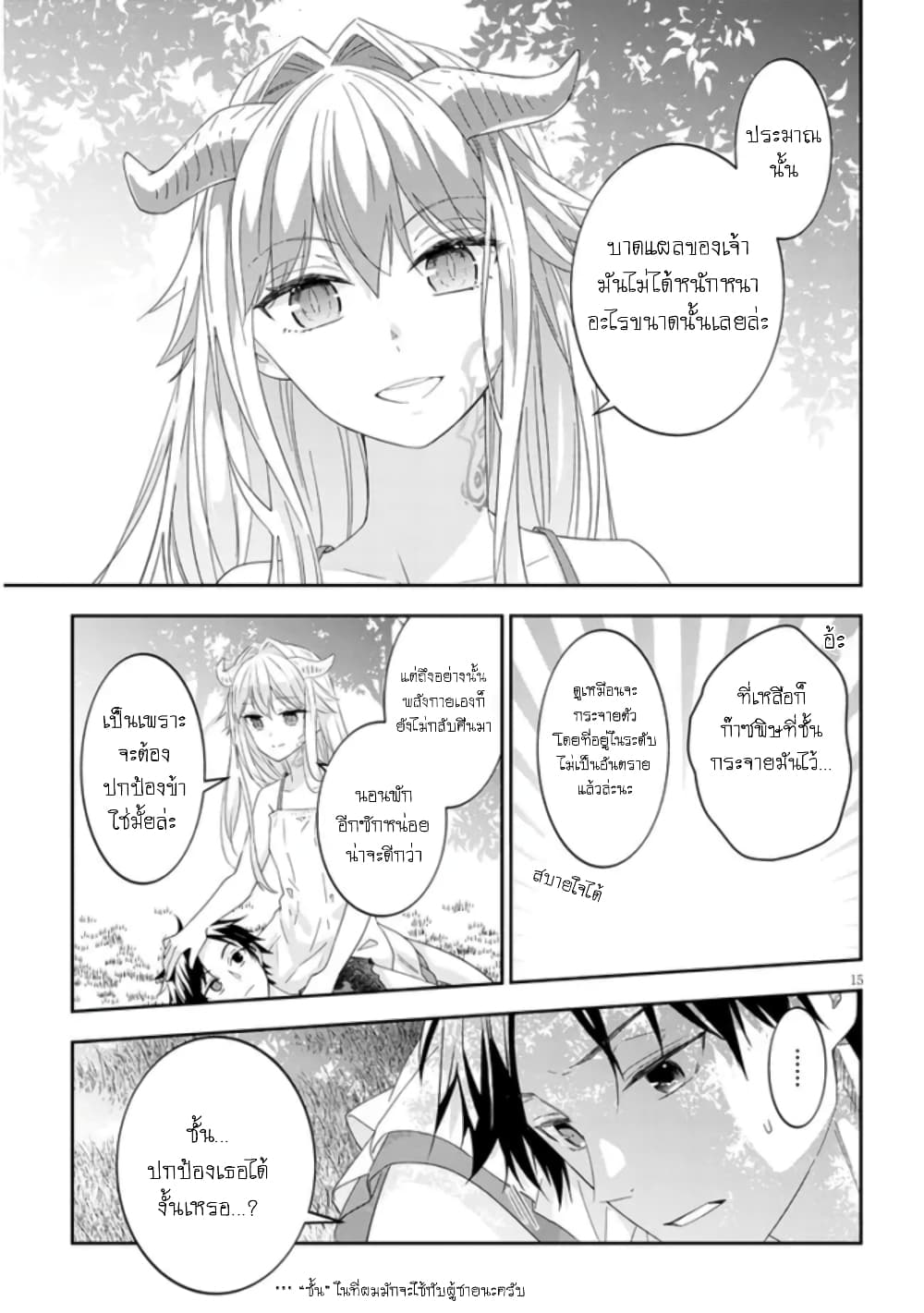 Maou ni Natta node, Dungeon Tsukutte Jingai Musume to Honobono suru จู่ๆก็ได้เป็นจอมมารแล้วไปสร้างดันเจี้ยนกับสาวที่ต่างโลก 47-47