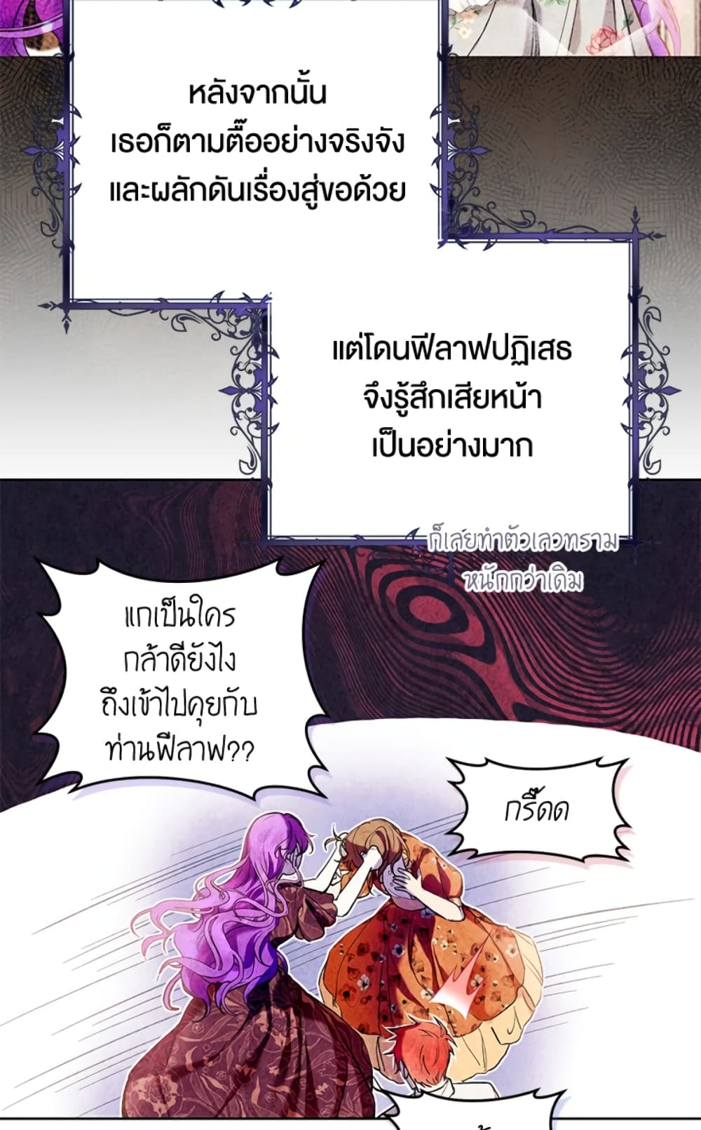 What’s Wrong With Being the Villainess 16-16