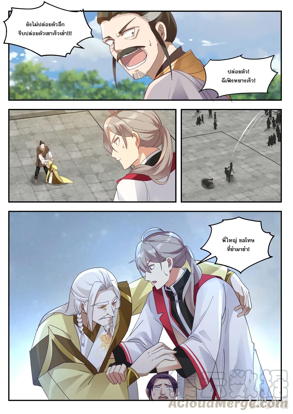 Martial God Asura 262-ฉู่เฟิงขึ้นเวที