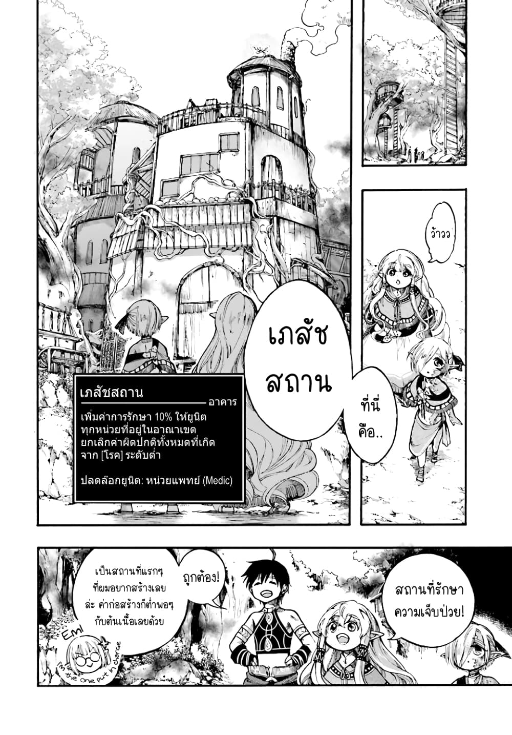 Isekai Apocalypse MYNOGHRA ~The Conquest of the World Starts With the Civilization of Ruin~ 11.2-รีวิว (ต่อ)