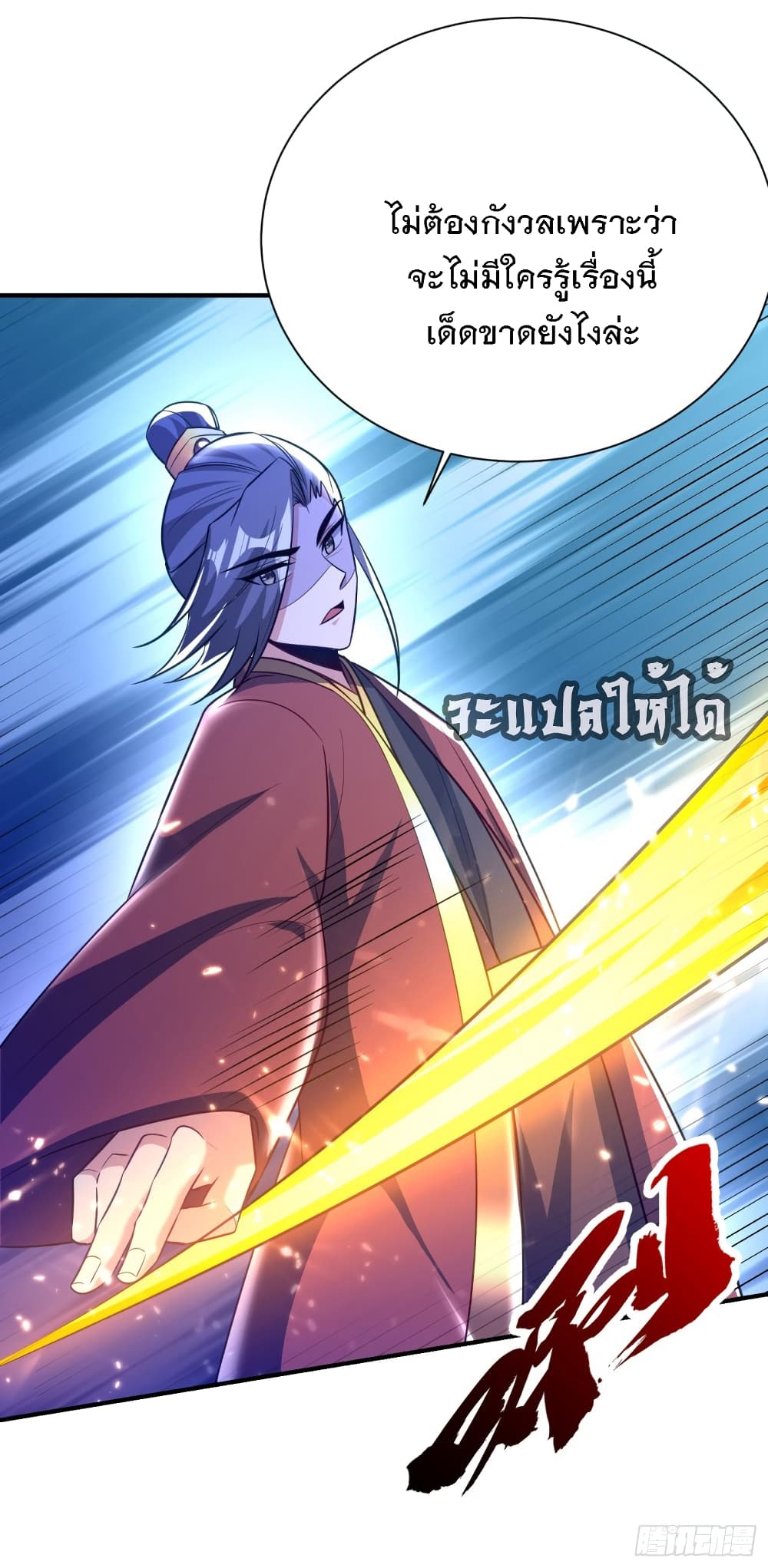 Rise of The Demon King รุ่งอรุณแห่งราชาปีศาจ 200-200