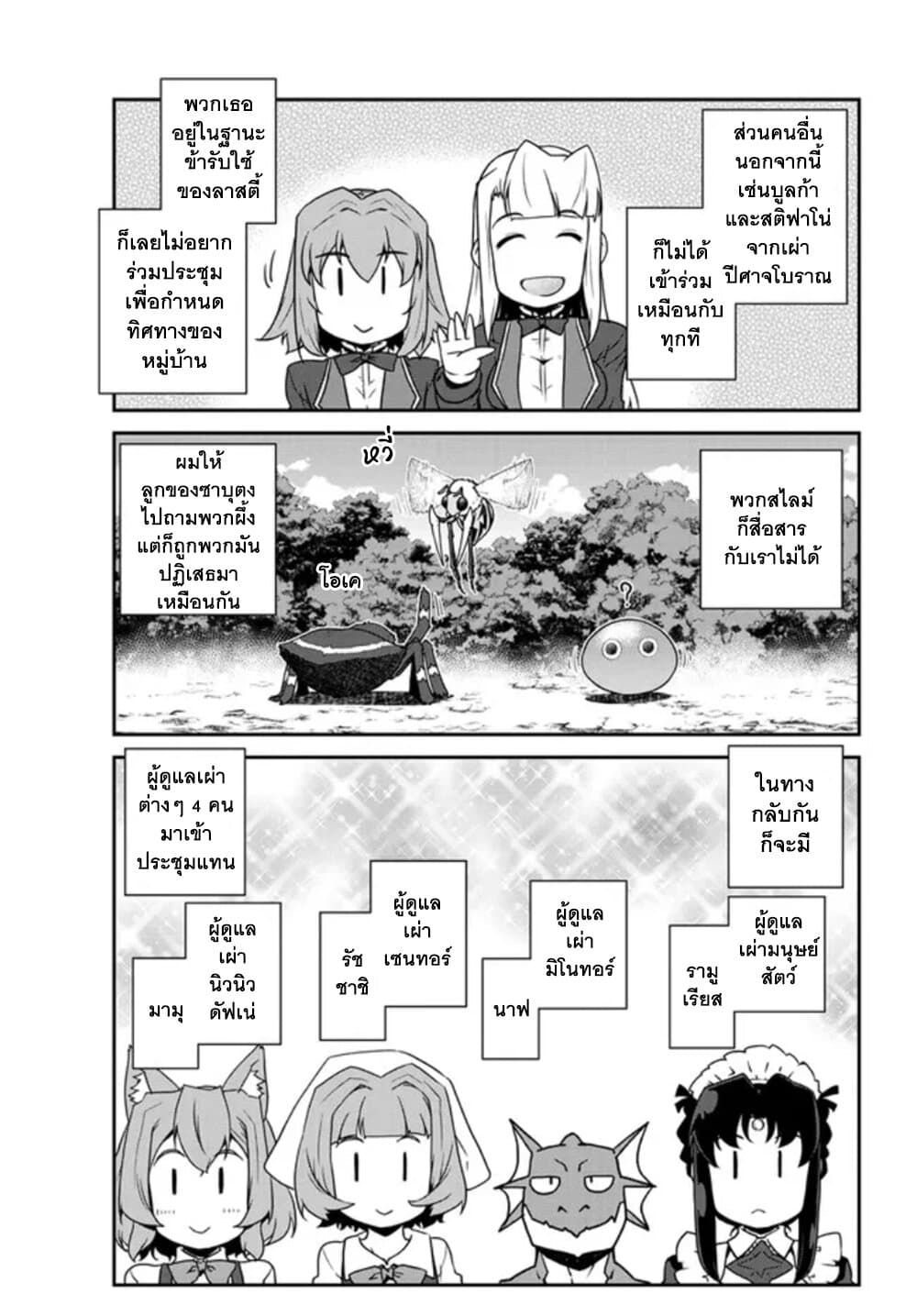 Isekai Nonbiri Nouka ชีวิตเกษตรตามใจ ในต่างโลก 210-ฤดูใบไม้ผลิปีที่สิบ(ตอนที่ 1)