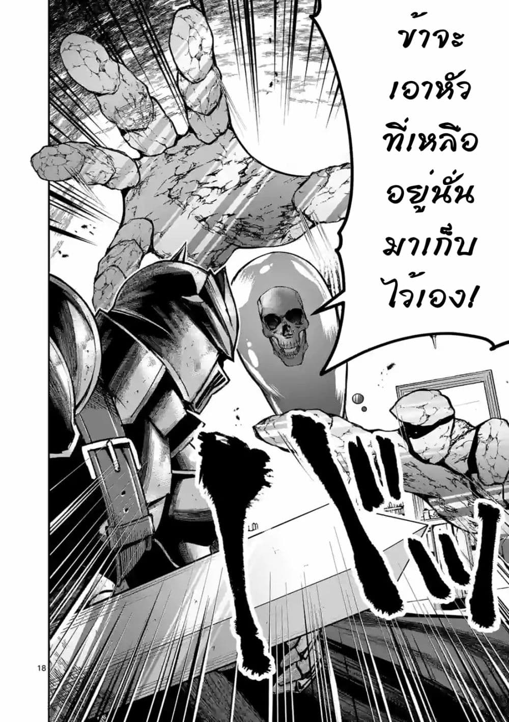 Moto Shogun no Undead Knight 15-15
