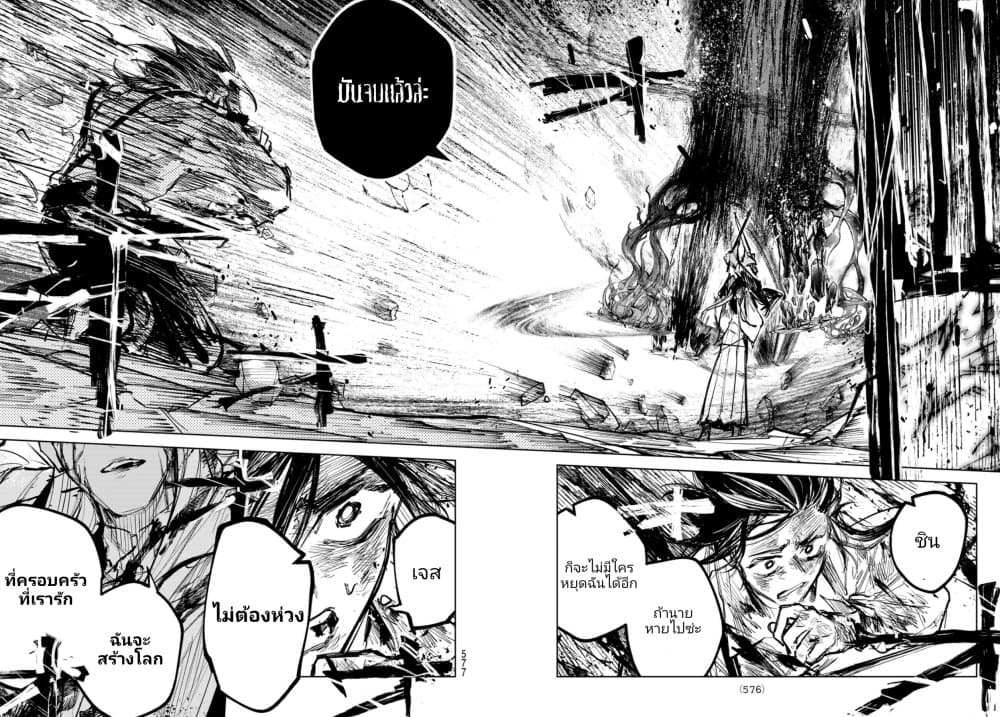 Danzai no Majutsugari นักล่านักเวทย์อาชญากร 12-ตอนจบ