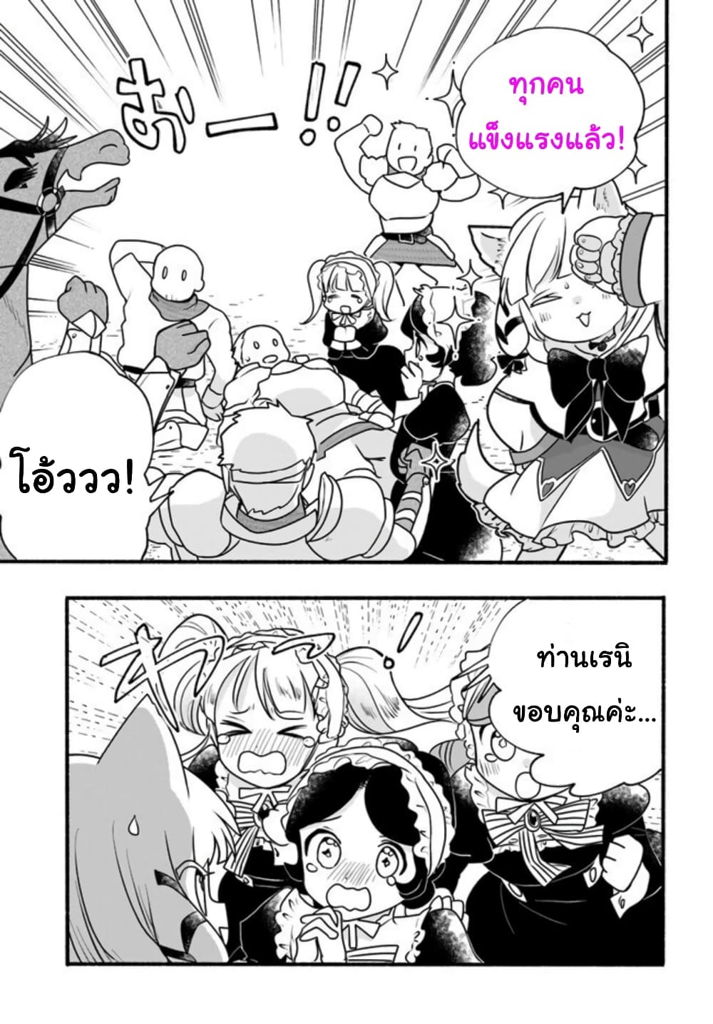 Honobono Isekai Tensei Days ~ Level Max, Item Mochi Goshi! Watashi wa Saikyou Youjo desu~ ยัยหนูช่องเต็ม 20-20