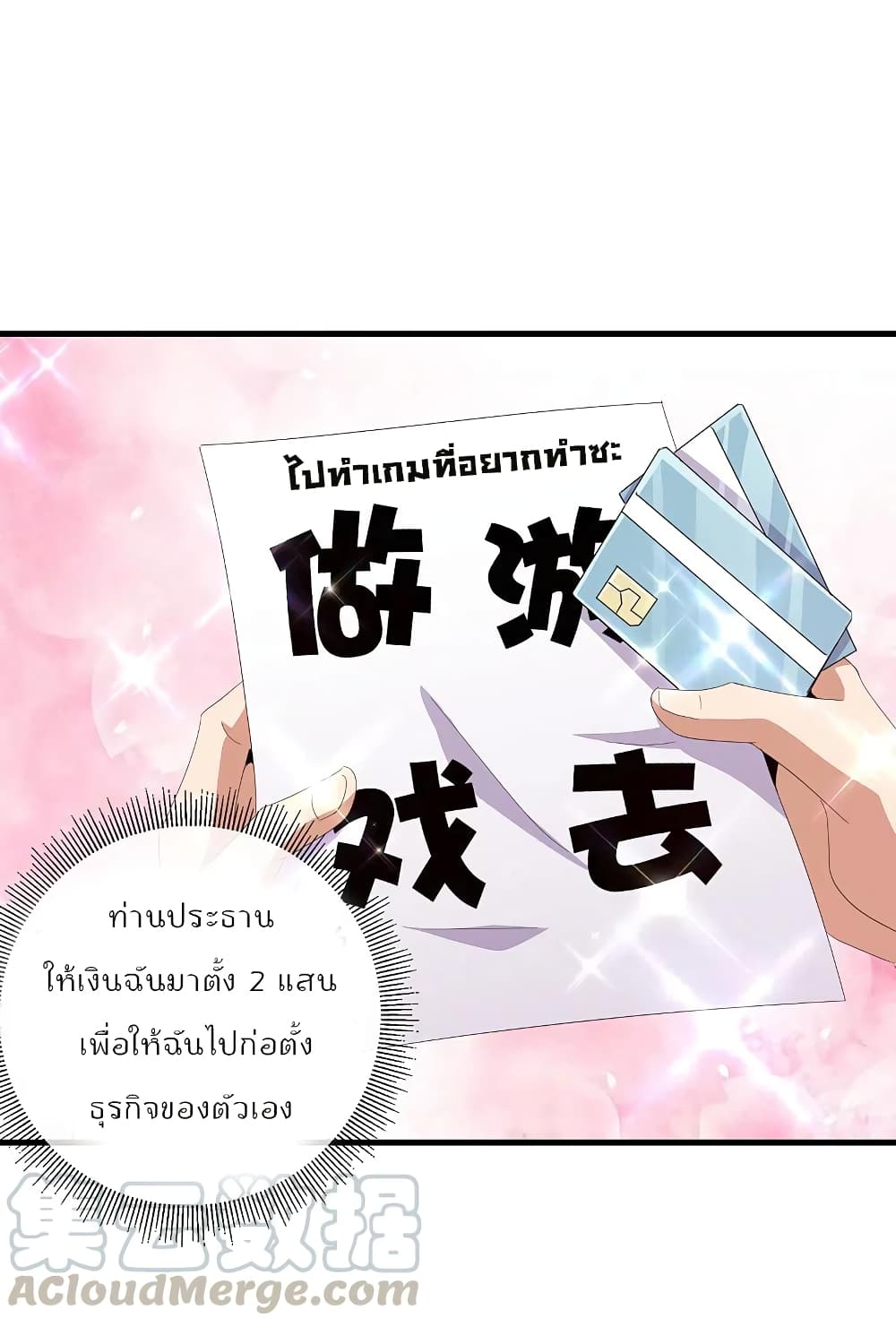 I am The Richest  in The World ข้านี่แหละจะรวยที่สุดในโลก! 262-262