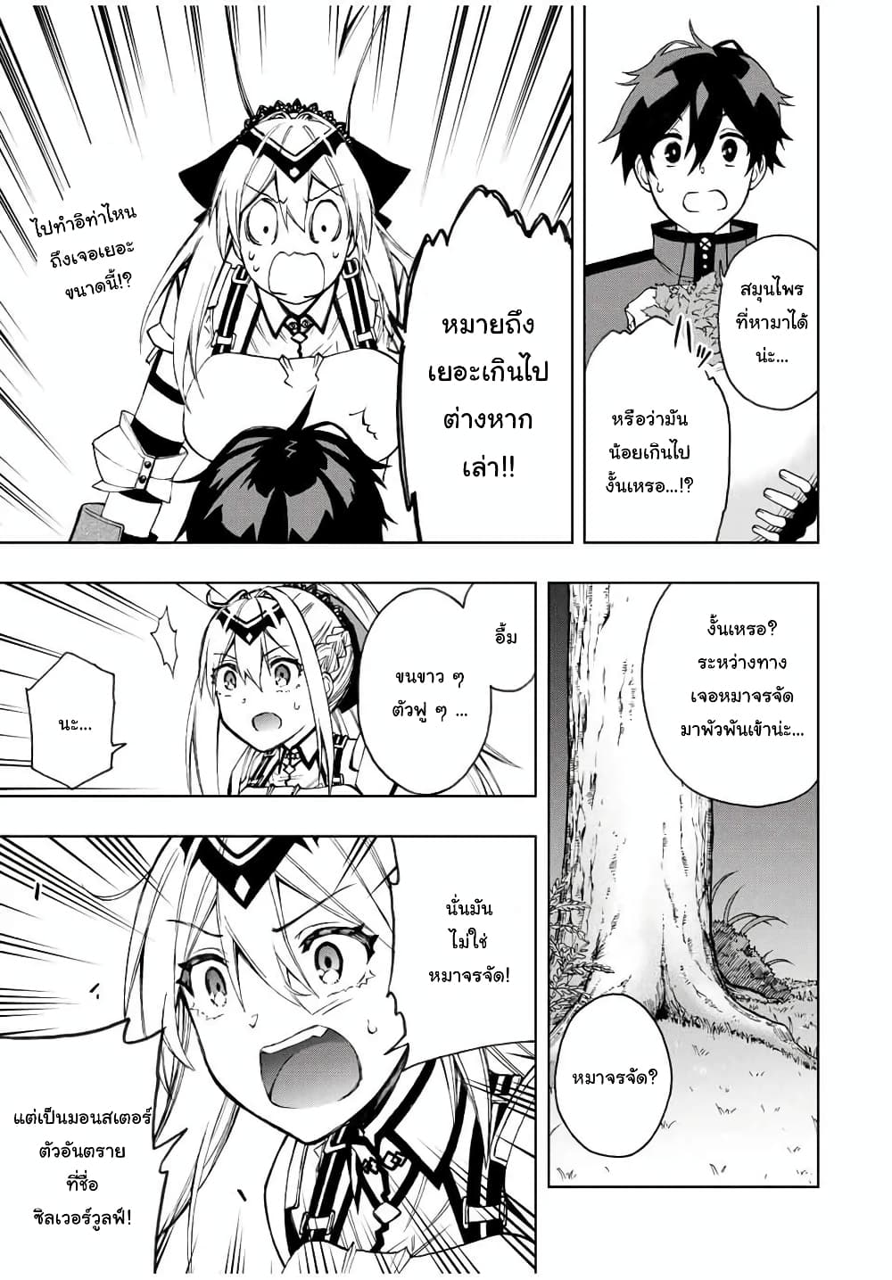 Rettoujin no Maken Tsukai 19-19