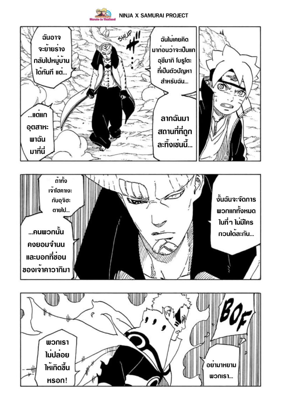 Boruto 50-ค่าที่เป็นไปได้
