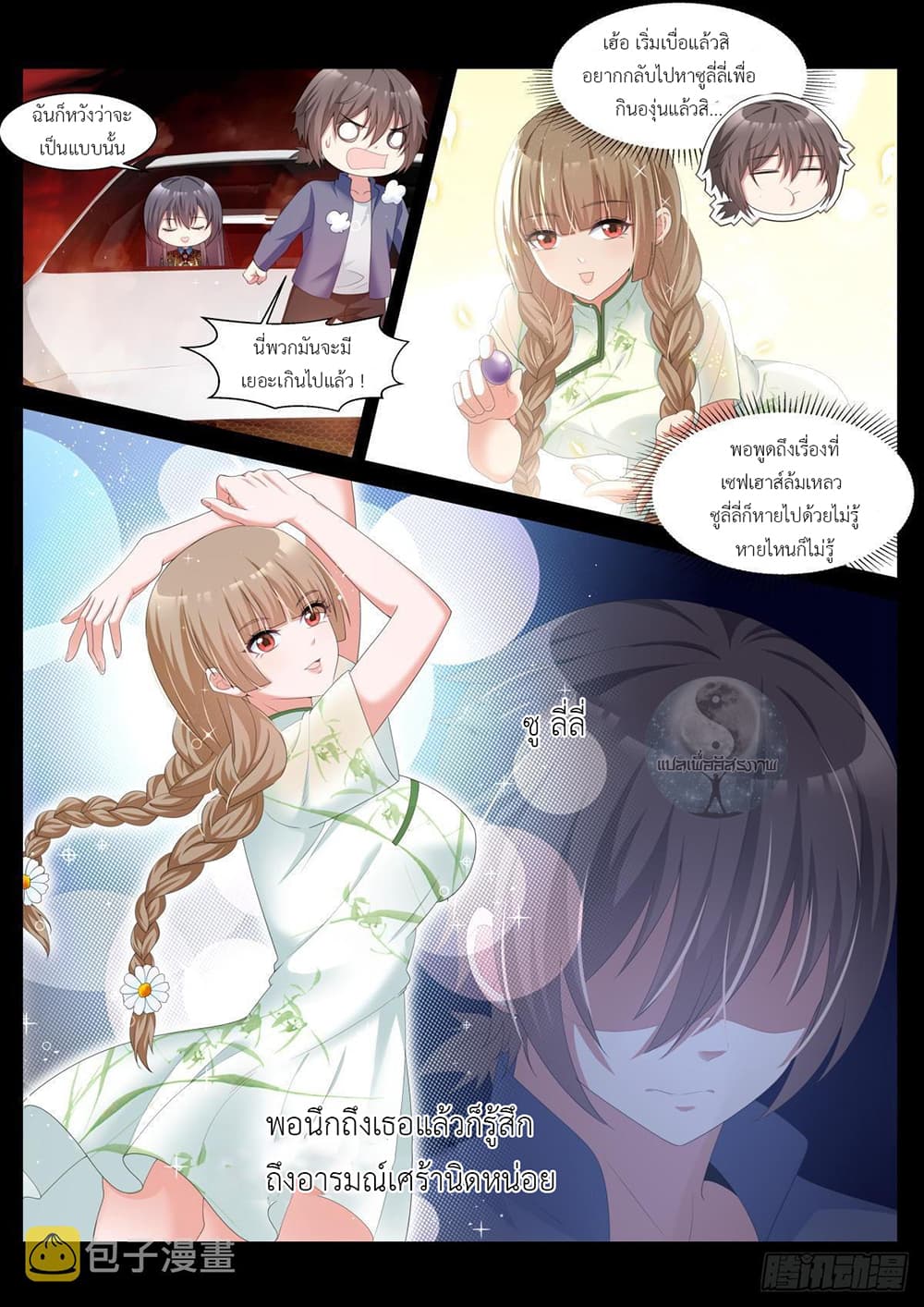 Miss, Something's Wrong With You สาวน้อยคุณคิดผิดแล้ว 40-40