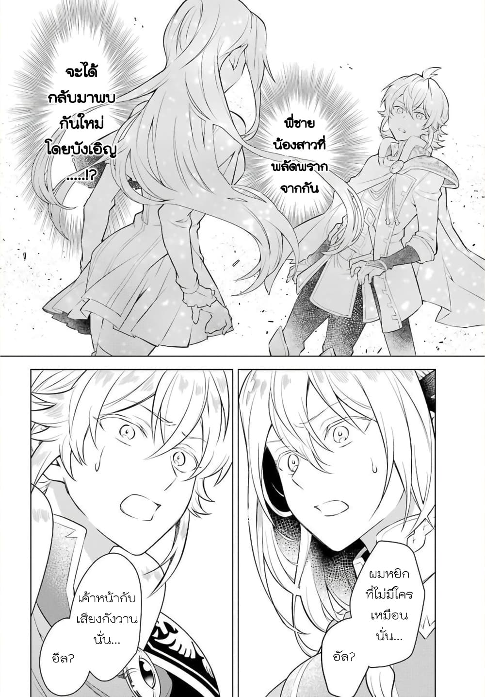 Otome Game Tensou Ore ga Heroine de Kyuuseishu!? 18-น้องสาวของอัล VS น้องสาวของผม ?