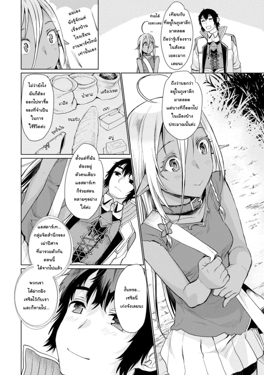Isekai De Skill Wo Kaitai Shitara 4.1-4.1