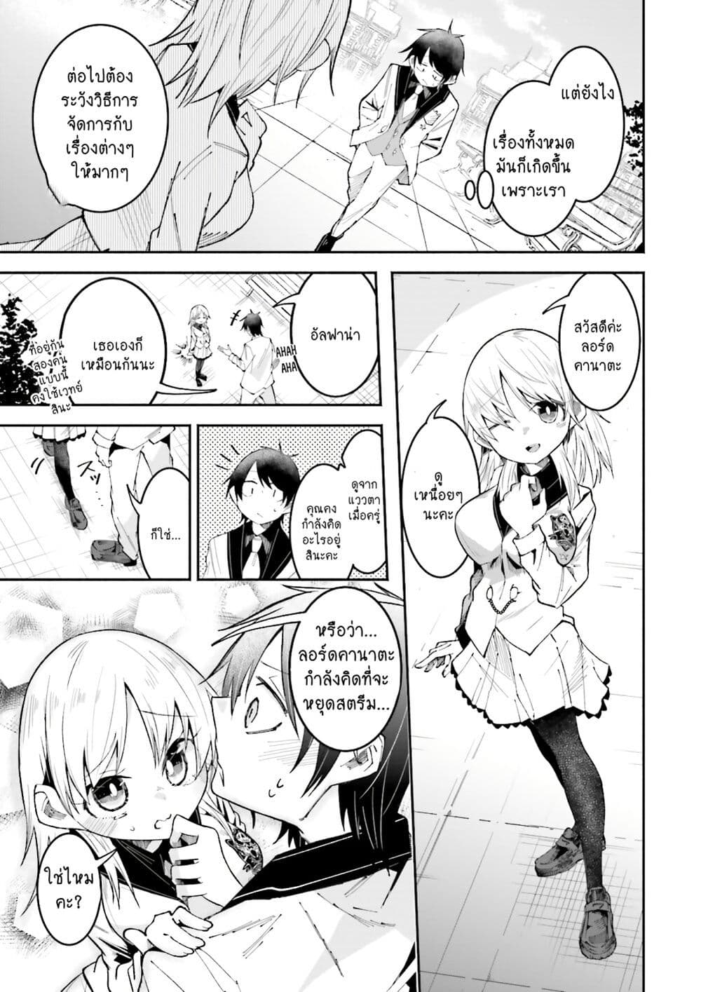 Isekai de Haishin Katsudou wo Shitara Tairyou no Yandere Shinja wo Umidashite Shimatta Ken เกิดใหม่เป็นสะติ๋มเม้อเจอติ่งสายโหดที่ต่างโลก 20-20
