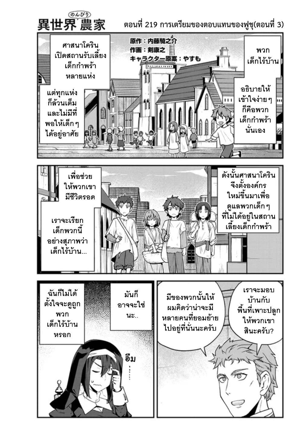 Isekai Nonbiri Nouka ชีวิตเกษตรตามใจ ในต่างโลก 219-การเตรียมของตอบแทนของฟูชุ(ตอนที่3)