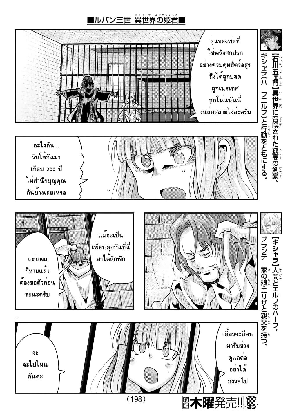 Lupin Sansei Isekai no Himegimi 22-ผู้มาเยือนที่ไม่ใช่ผู้กล้า