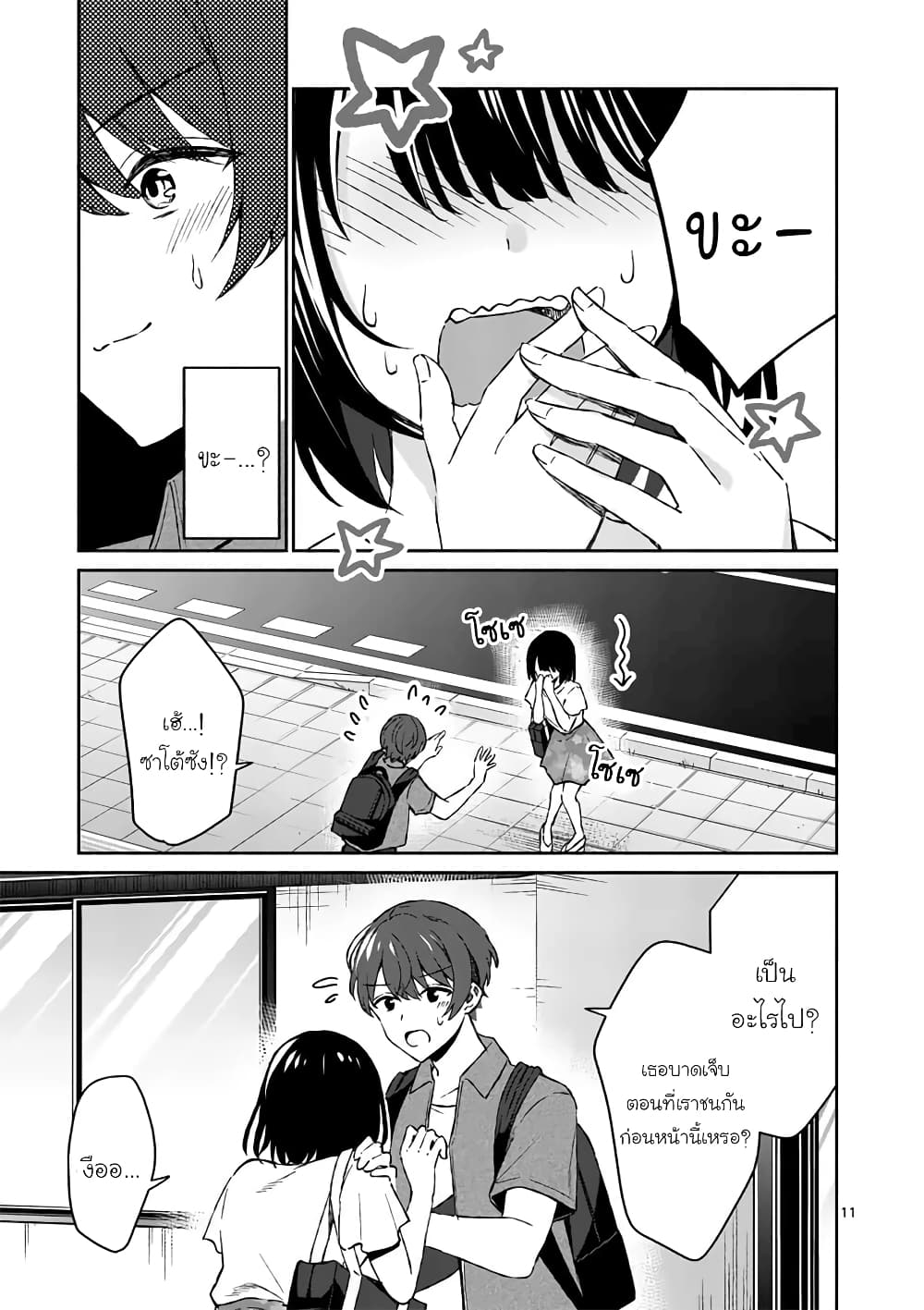 Shiotaiou no Sato-san ga Ore ni dake Amai เทพเกลือซาโต้ซังทําตัวหวานใส่แค่กับผม 10-10