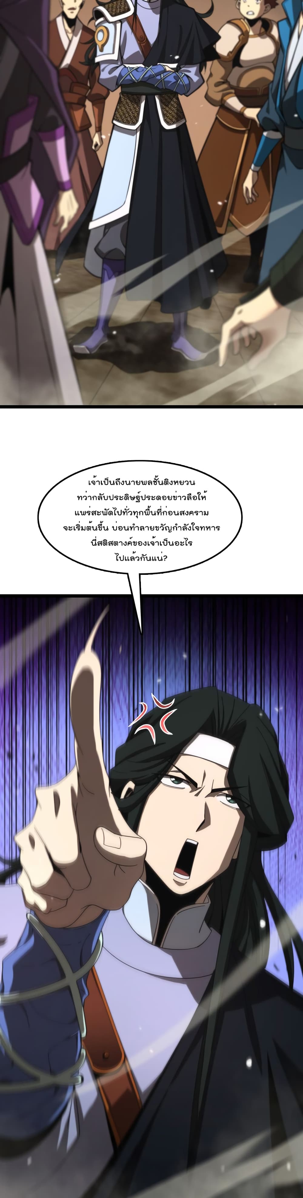 World's Apocalypse Online หมื่นสวรรค์สิ้นโลกา 114-114