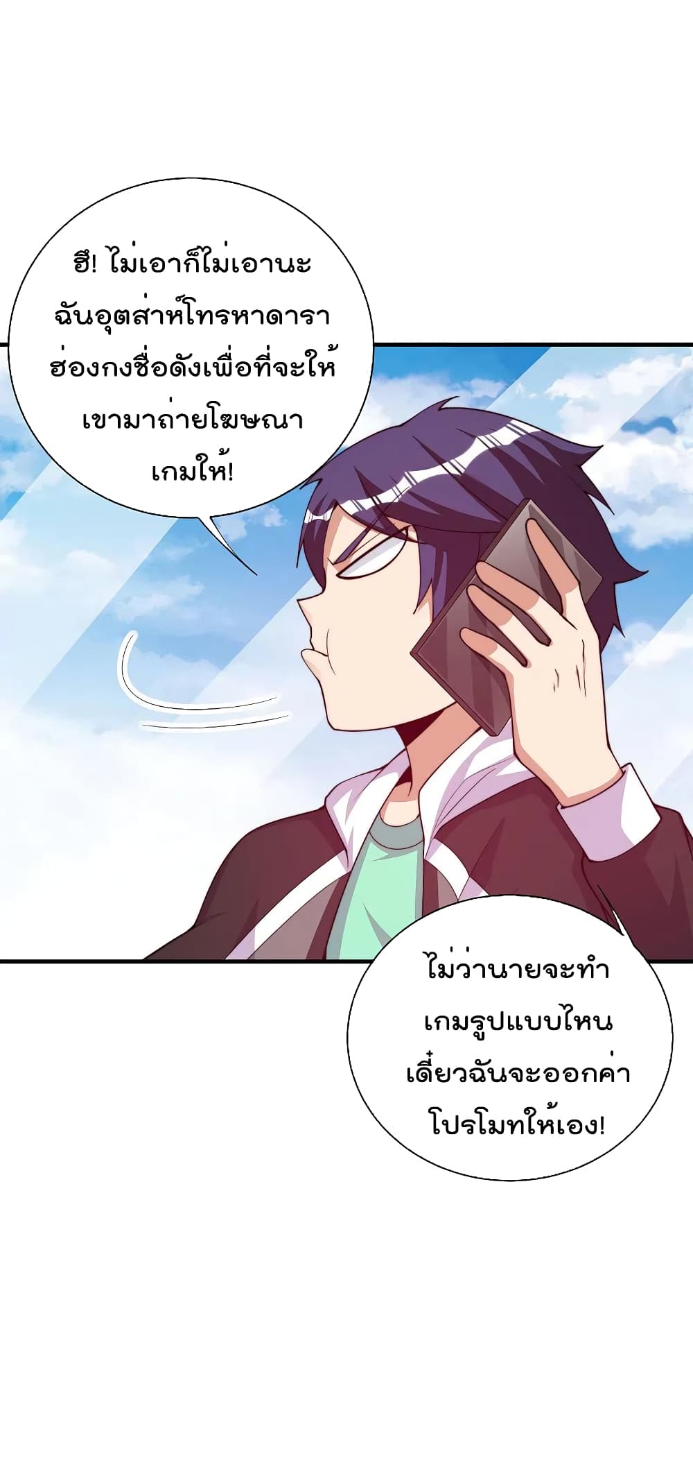 I am The Richest  in The World ข้านี่แหละจะรวยที่สุดในโลก! 266-266