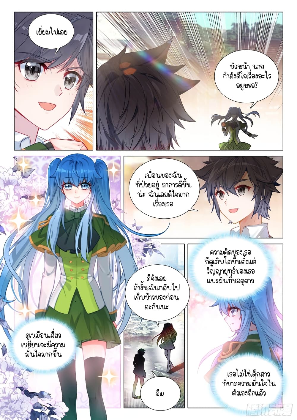 Douluo Dalu 3: The Legend of the Dragon King 284-วันหยุดสิ้นสุดลงแล้ว