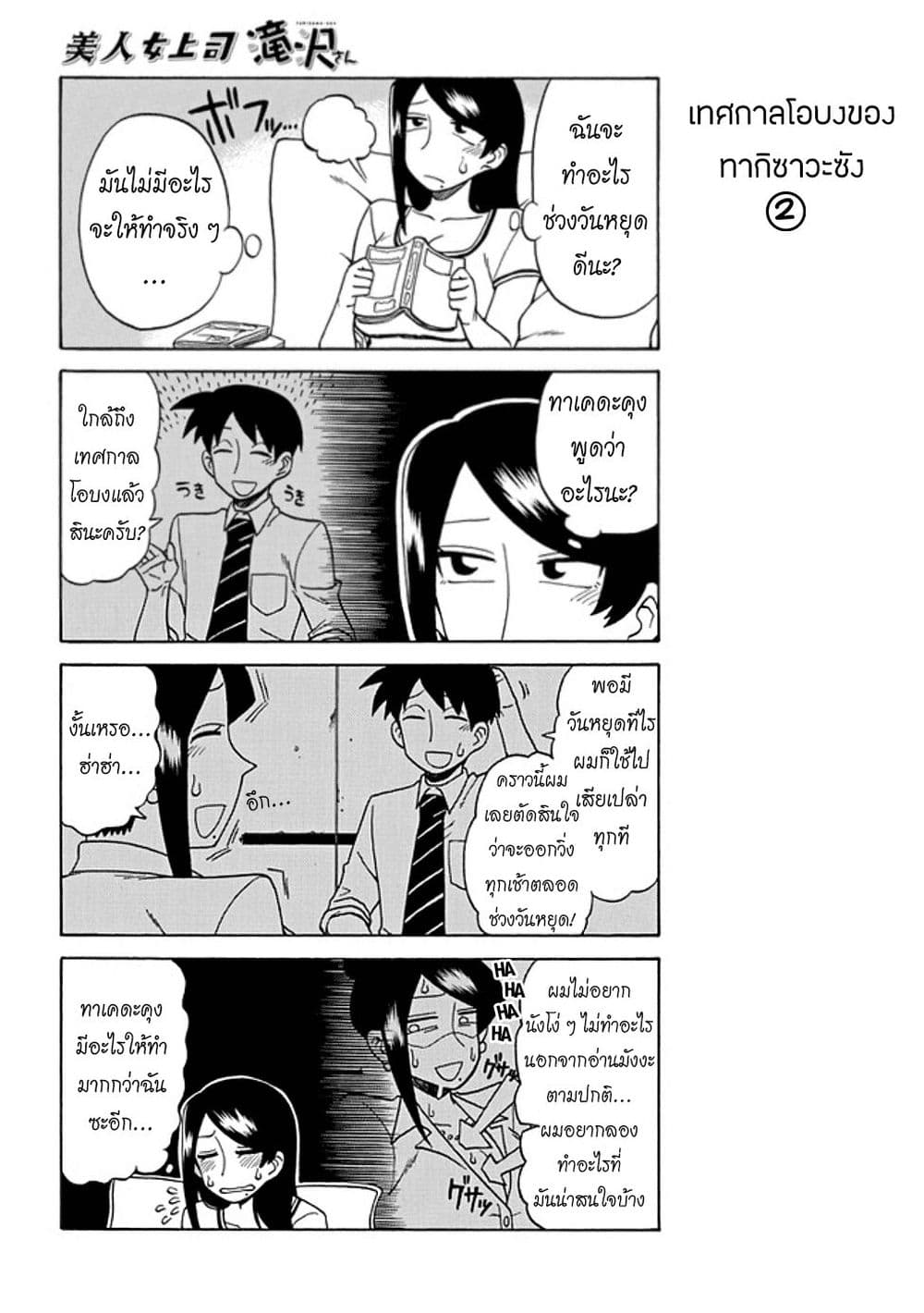 Bijin Onna Joushi Takizawa-san หัวหน้าสุดสวย ทากิซาวะซัง 27-27