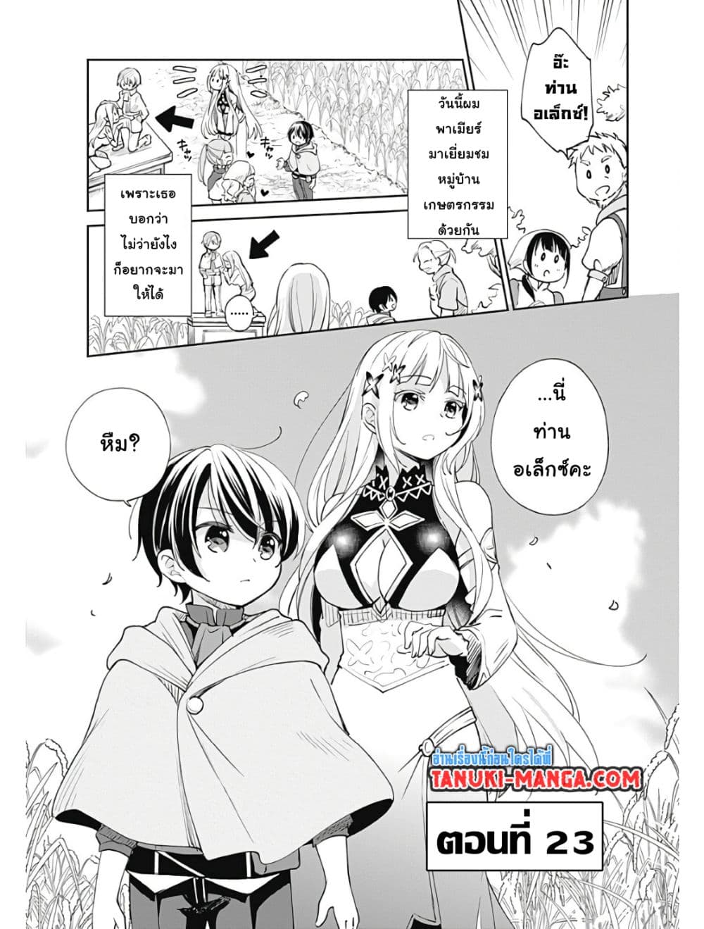Zennin Ossan, Umare Kawattara SSS Rank Jinsei ga Kakutei Shita 23-23