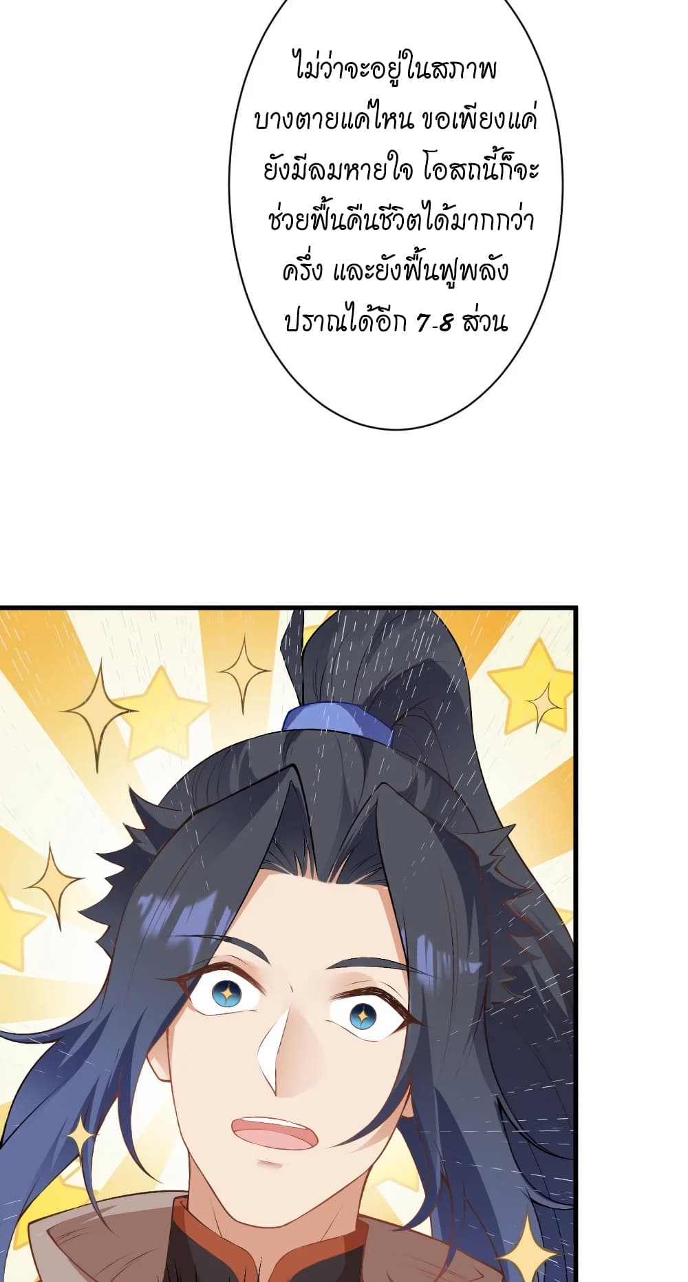 Against the Gods อสูรพลิกฟ้า 474-474
