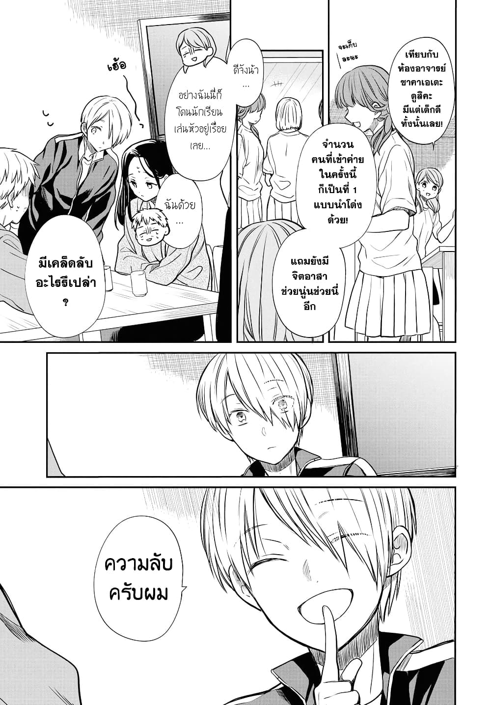 1-nen A-gumi no Monster 13-อาจารย์คะ เป็นจอมโกหกเหรอคะ