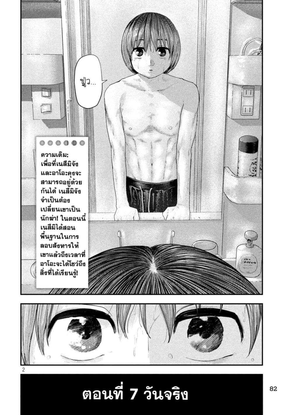 Nezumi no Hatsukoi 7-วันจริง